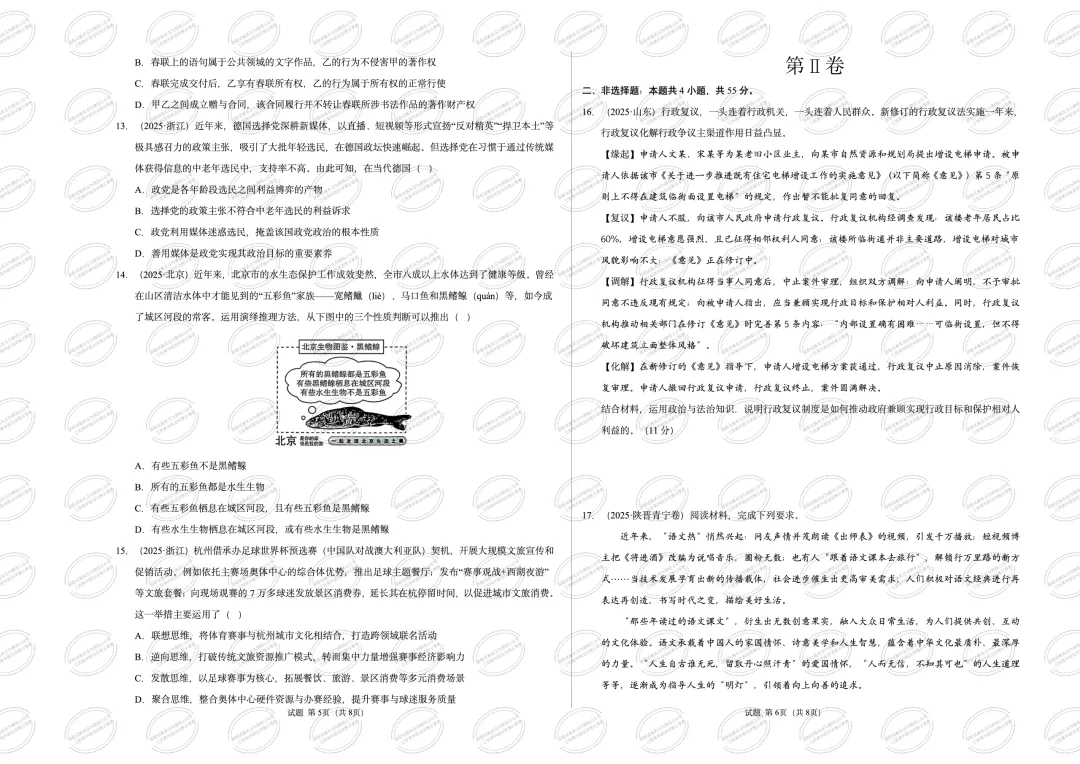政治真题重组(江苏卷)学易金卷:2026年高考考前最后一卷 第5张