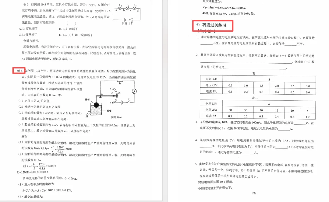 人大附内部资料分享:《中考物理总复习》.PDF 第5张 人大附内部资料分享:《中考物理总复习》.PDF 第5张