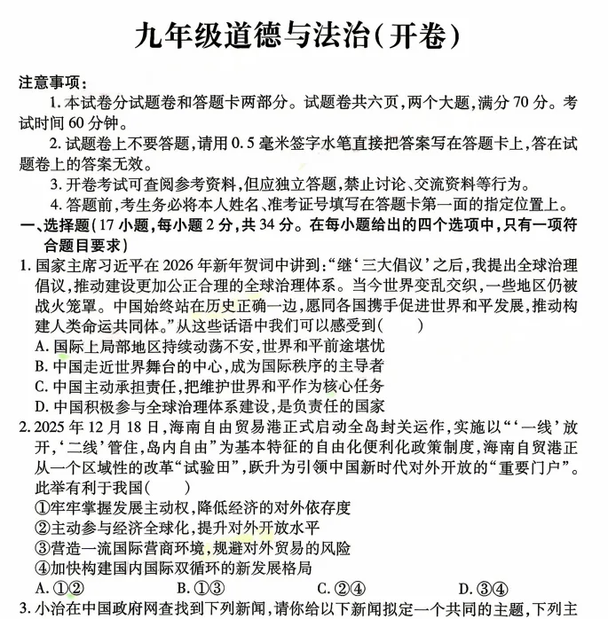 (中考一模)洛阳市洛龙区2026年中招第一次模拟测试试题卷及答案(语数英物化道史) 第8张 (中考一模)洛阳市洛龙区2026年中招第一次模拟测试试题卷及答案(语数英物化道史) 第8张