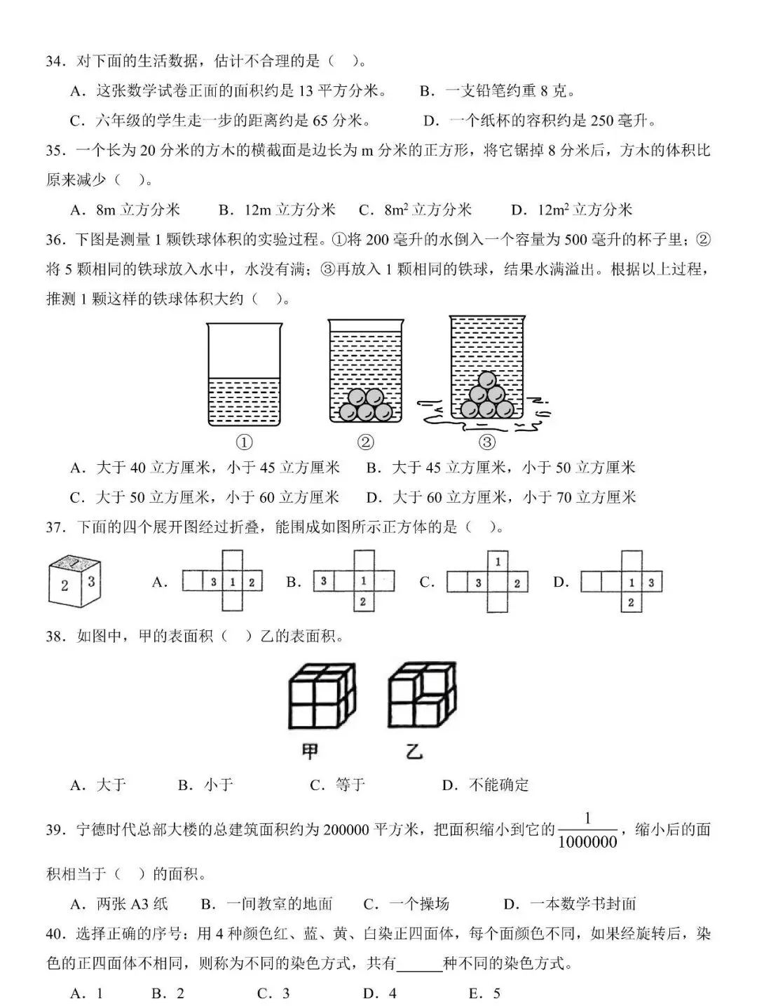 【每一道都是真题】六年级下册小升初数学历年期末考试选择题汇编,含答案【完整版可下载电子版打印练习】 第4张 【每一道都是真题】六年级下册小升初数学历年期末考试选择题汇编,含答案【完整版可下载电子版打印练习】 第4张