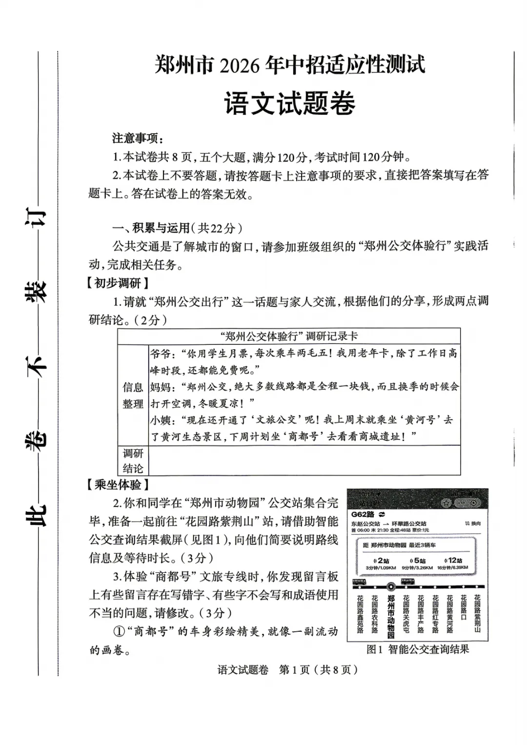 七科全!2026年郑州市初三模考真题+答案【可下载】 第1张