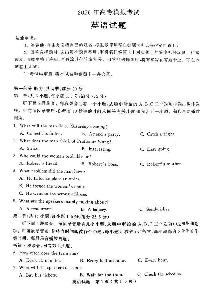 (济宁二模)山东省济宁市2026年高考模拟考试试题及答案 第6张