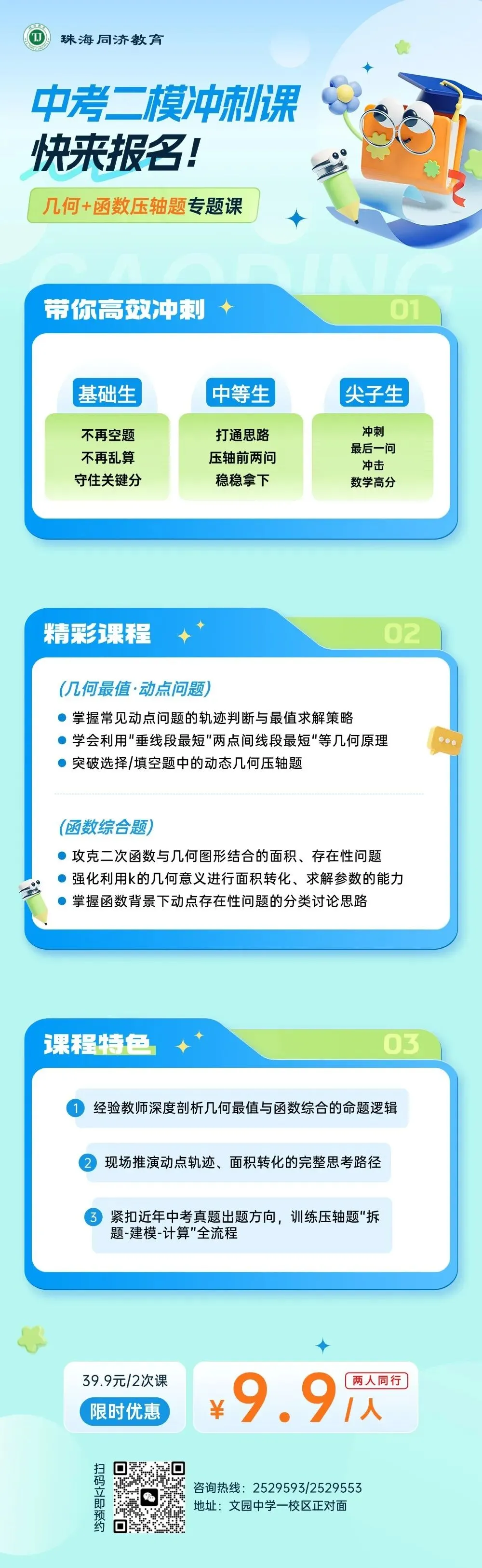 中考二模倒计时!几何+函数压轴题还在丢分?两节课帮你打通思路 第3张 中考二模倒计时!几何+函数压轴题还在丢分?两节课帮你打通思路 第3张