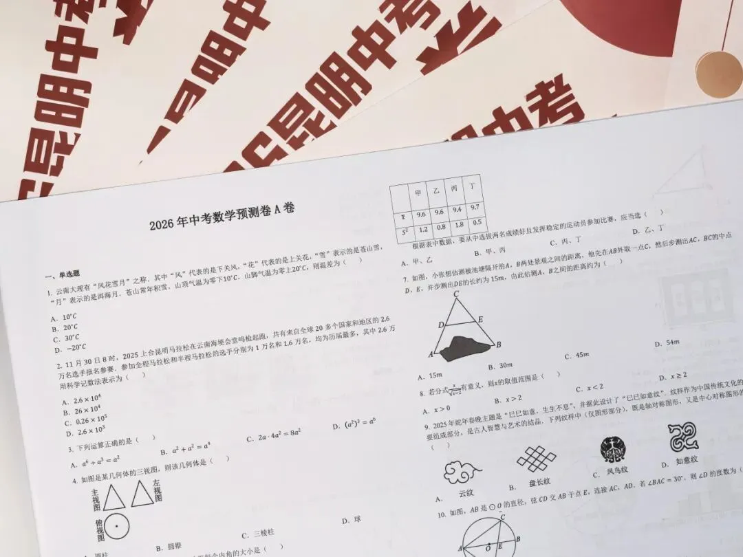 【昆明中考福利】中考最后一卷重磅发布,点击立刻领取,助力中考最后冲刺! 第2张 【昆明中考福利】中考最后一卷重磅发布,点击立刻领取,助力中考最后冲刺! 第2张