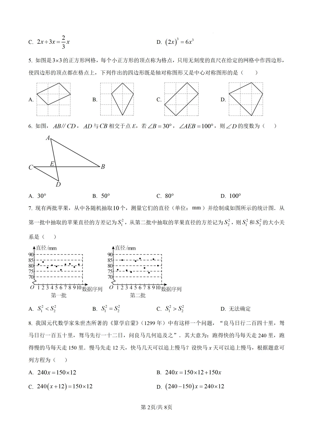 2026年辽宁省大连市中考一模数学试题 第5张 2026年辽宁省大连市中考一模数学试题 第5张