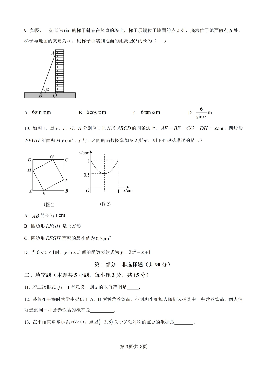 2026年辽宁省大连市中考一模数学试题 第6张 2026年辽宁省大连市中考一模数学试题 第6张
