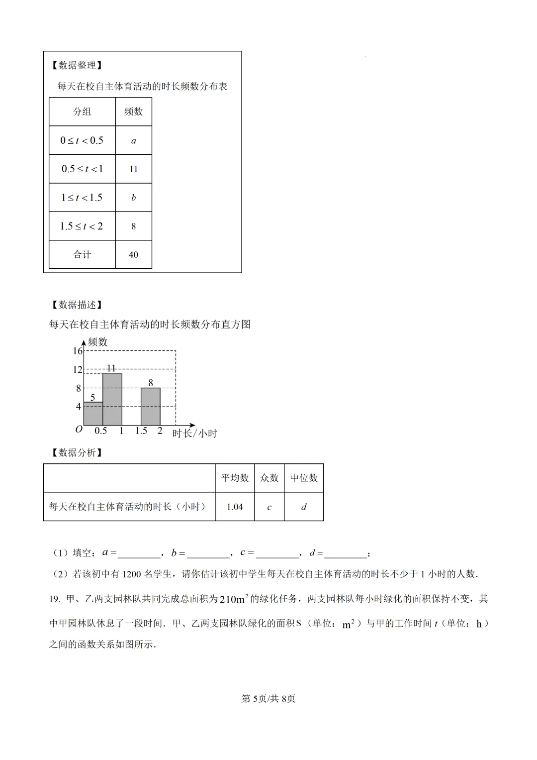 2026年辽宁省大连市中考一模数学试题 第8张 2026年辽宁省大连市中考一模数学试题 第8张