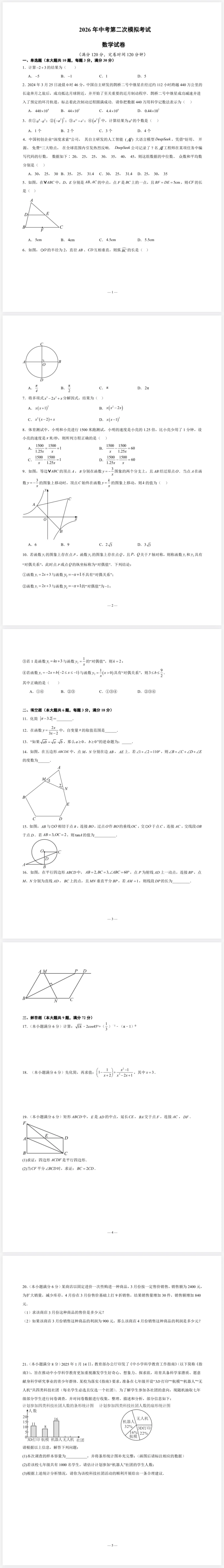 【免费分享】2026年中考第二次模拟考试数学试卷(含解析)-电子版PDF可打印 第2张