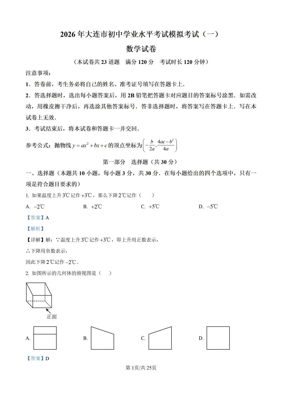 2026年辽宁省大连市中考一模数学试题 第12张 2026年辽宁省大连市中考一模数学试题 第12张