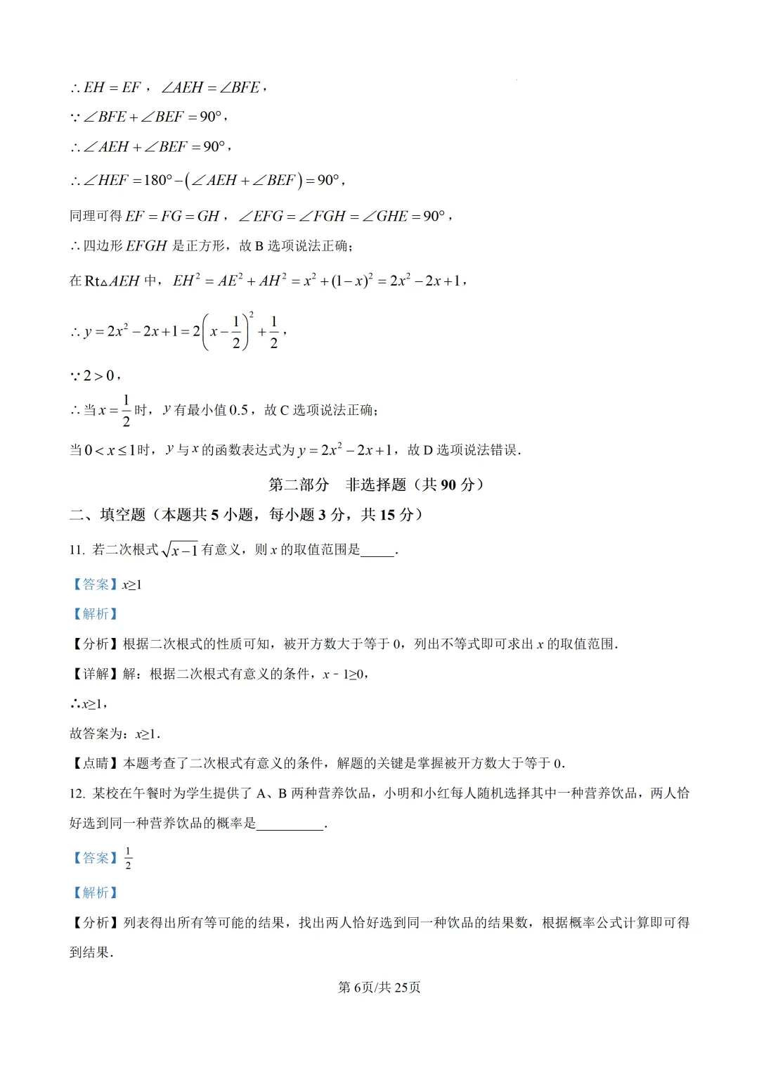 2026年辽宁省大连市中考一模数学试题 第17张 2026年辽宁省大连市中考一模数学试题 第17张