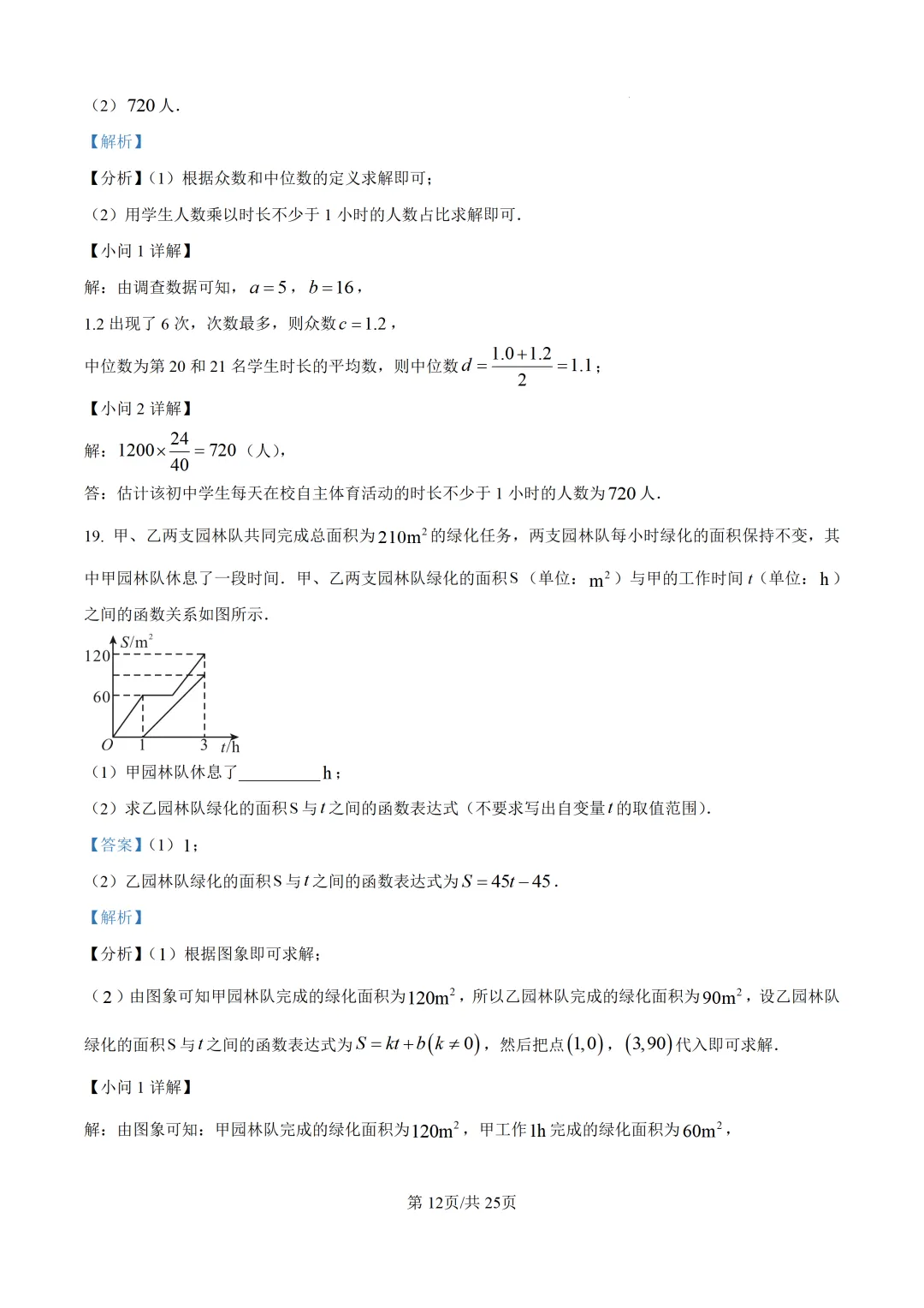2026年辽宁省大连市中考一模数学试题 第23张 2026年辽宁省大连市中考一模数学试题 第23张