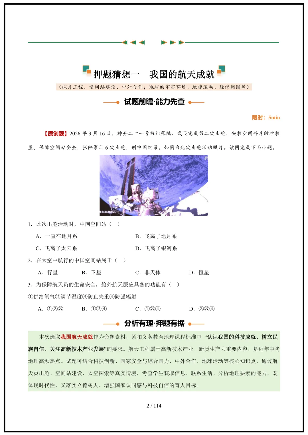 中考倒计时!2026中考地理终极押题猜想(全国通用)电子版可打印! 第2张 中考倒计时!2026中考地理终极押题猜想(全国通用)电子版可打印! 第2张