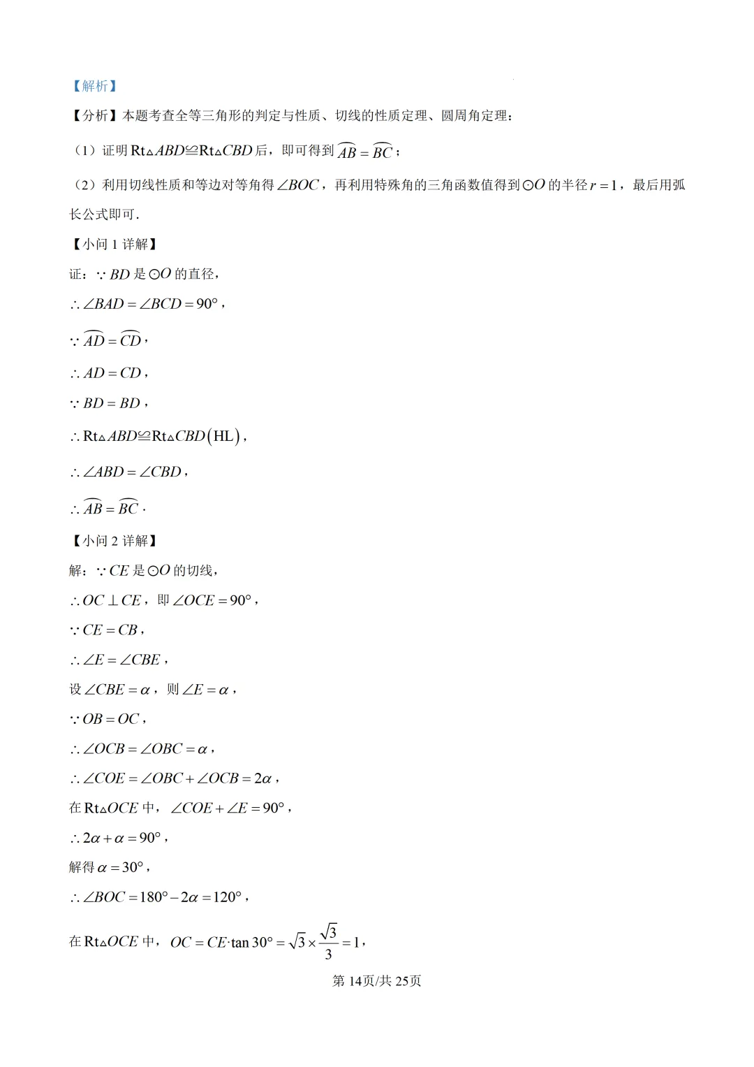 2026年辽宁省大连市中考一模数学试题 第25张 2026年辽宁省大连市中考一模数学试题 第25张