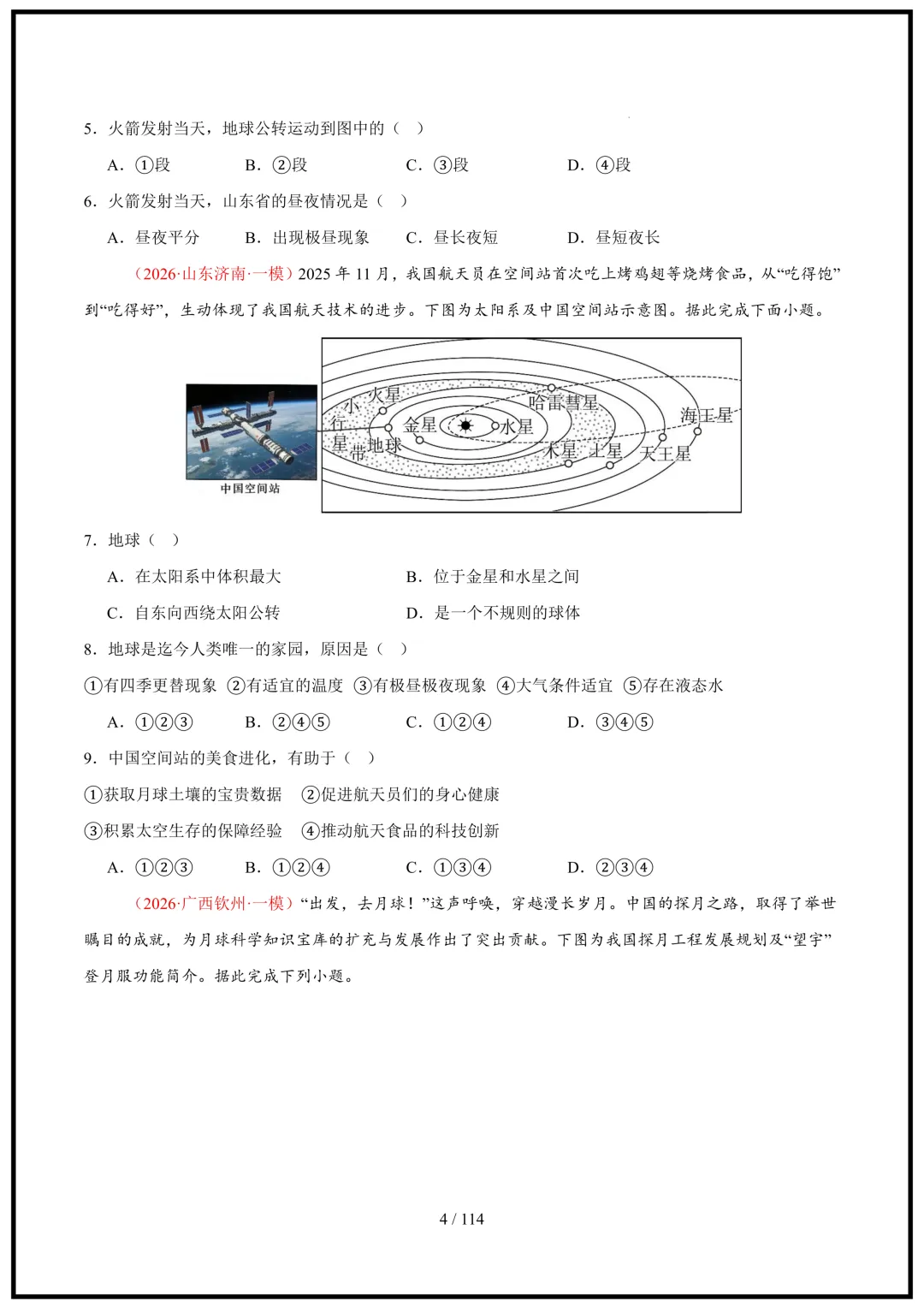 中考倒计时!2026中考地理终极押题猜想(全国通用)电子版可打印! 第4张 中考倒计时!2026中考地理终极押题猜想(全国通用)电子版可打印! 第4张