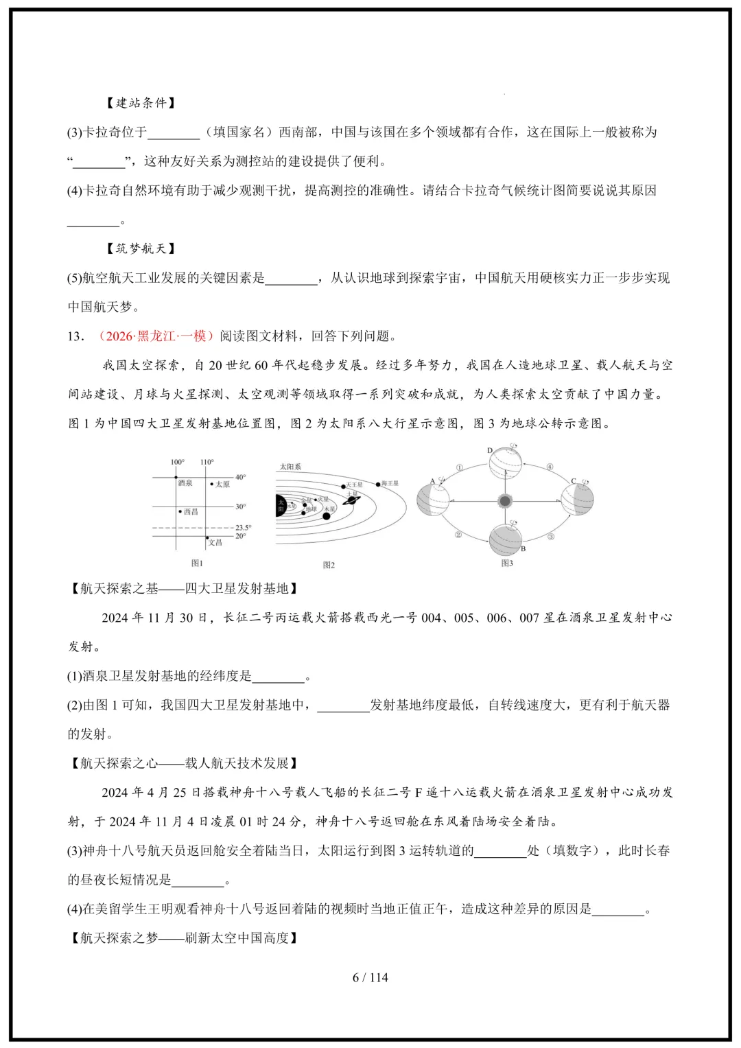 中考倒计时!2026中考地理终极押题猜想(全国通用)电子版可打印! 第6张 中考倒计时!2026中考地理终极押题猜想(全国通用)电子版可打印! 第6张