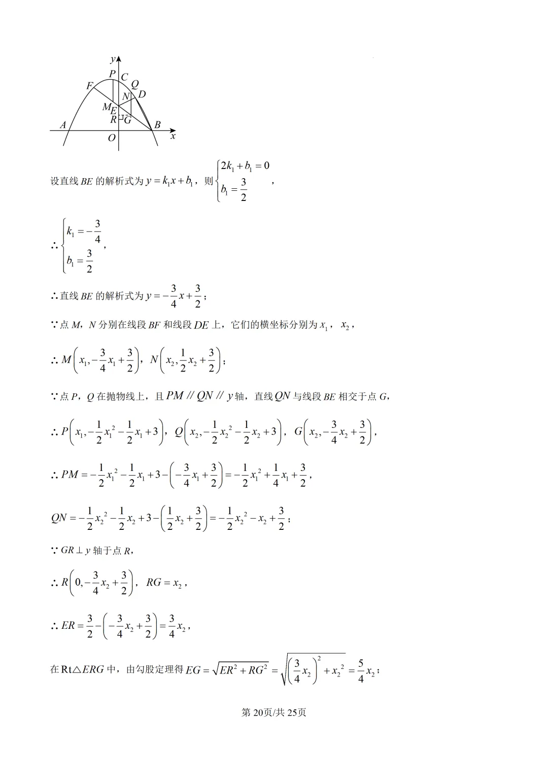 2026年辽宁省大连市中考一模数学试题 第31张 2026年辽宁省大连市中考一模数学试题 第31张