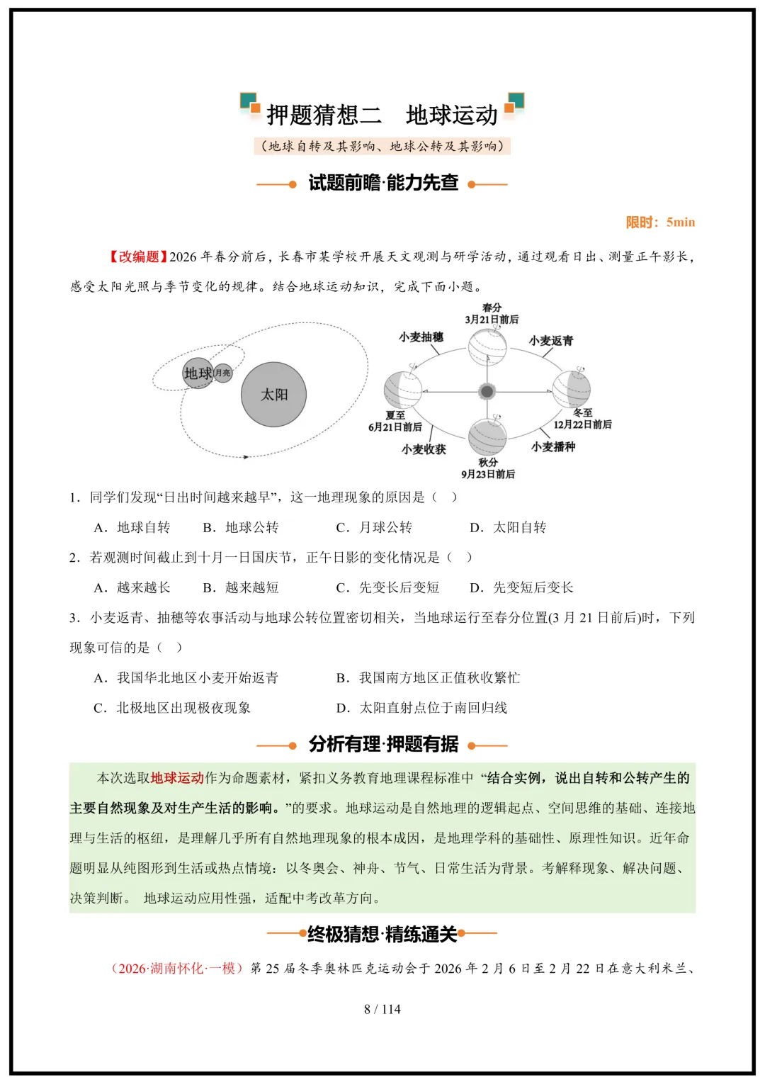 中考倒计时!2026中考地理终极押题猜想(全国通用)电子版可打印! 第8张 中考倒计时!2026中考地理终极押题猜想(全国通用)电子版可打印! 第8张