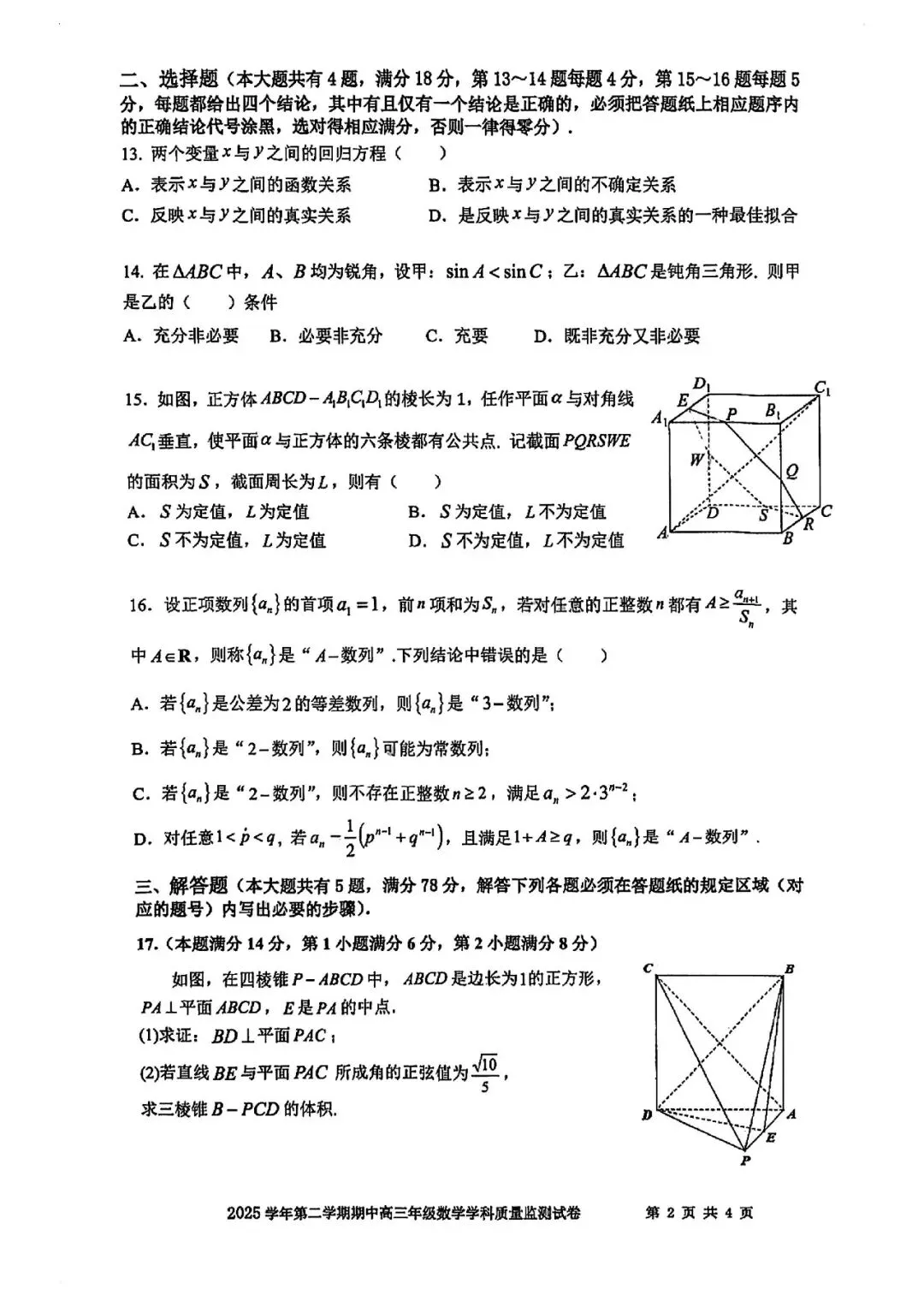 2026届宝山区高三二模数学试卷 第2张