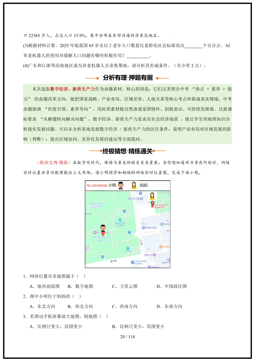 中考倒计时!2026中考地理终极押题猜想(全国通用)电子版可打印! 第20张 中考倒计时!2026中考地理终极押题猜想(全国通用)电子版可打印! 第20张
