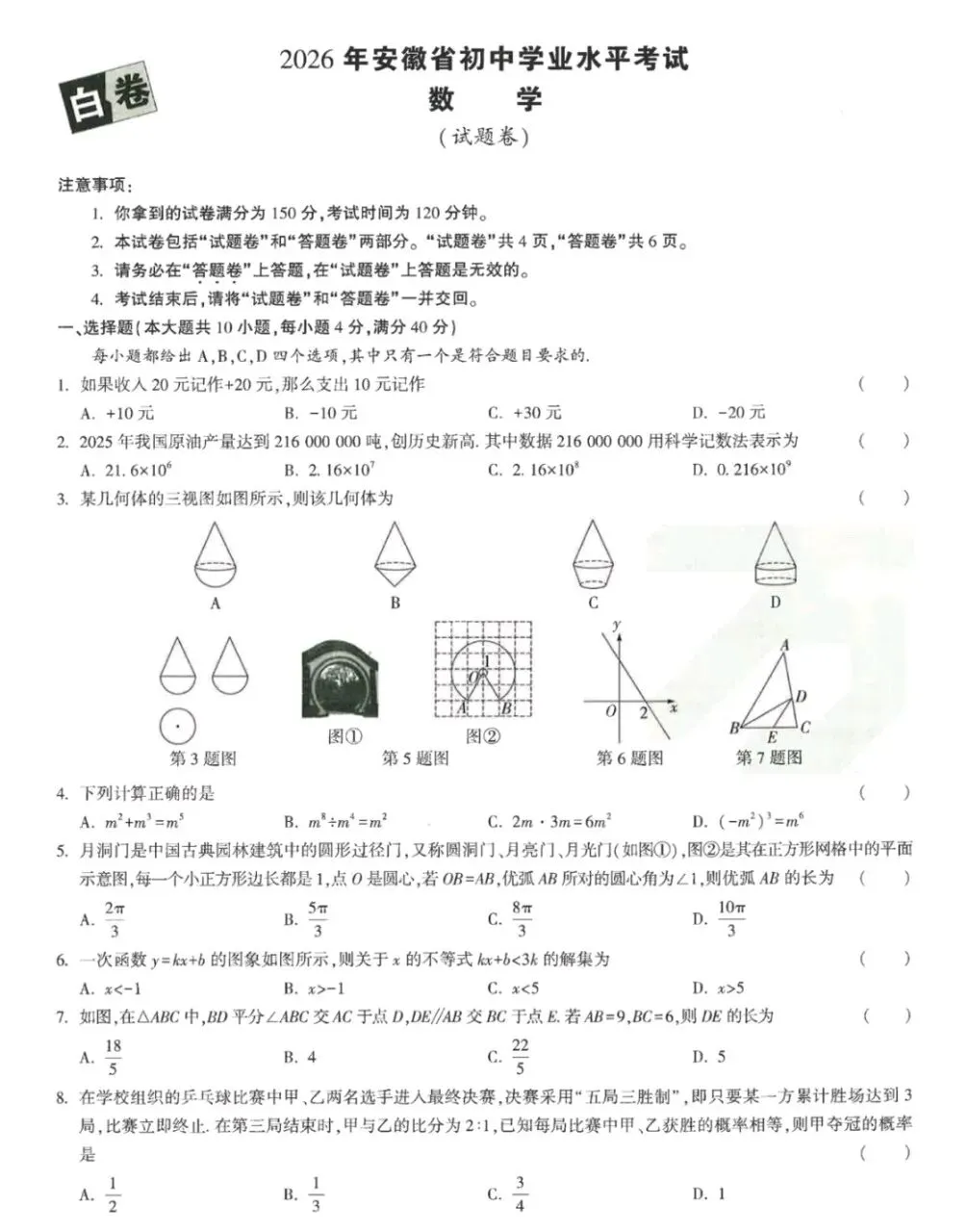 2026全国各地中考预测卷押题卷7科(语文、数学、英语、物理、化学、历史、道法) 第1张 2026全国各地中考预测卷押题卷7科(语文、数学、英语、物理、化学、历史、道法) 第1张