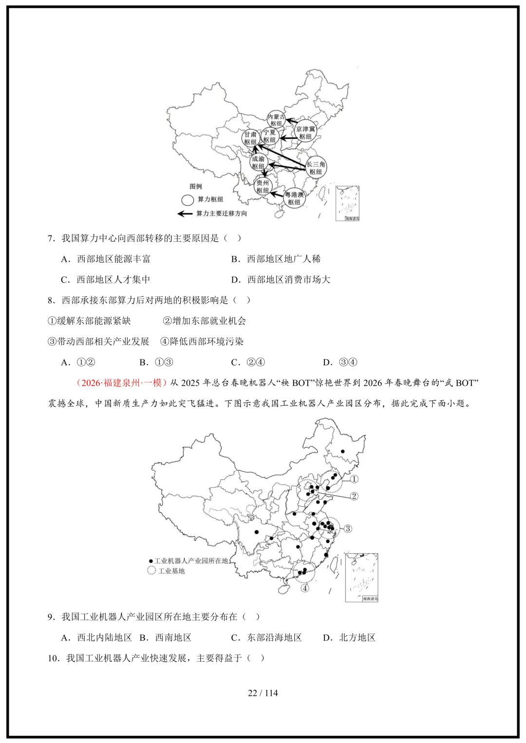 中考倒计时!2026中考地理终极押题猜想(全国通用)电子版可打印! 第22张 中考倒计时!2026中考地理终极押题猜想(全国通用)电子版可打印! 第22张