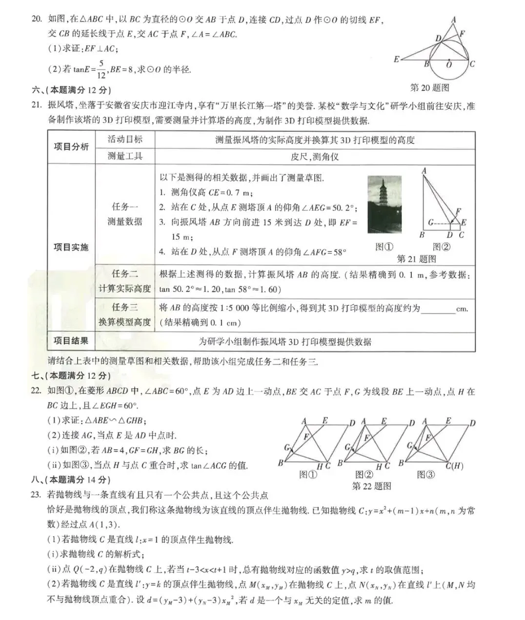 2026全国各地中考预测卷押题卷7科(语文、数学、英语、物理、化学、历史、道法) 第2张 2026全国各地中考预测卷押题卷7科(语文、数学、英语、物理、化学、历史、道法) 第2张