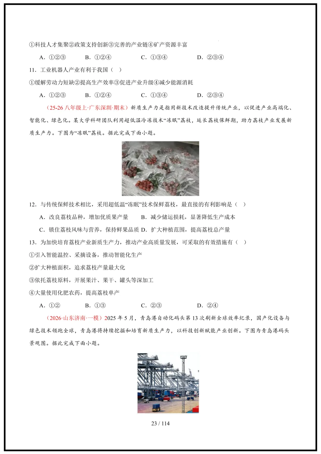 中考倒计时!2026中考地理终极押题猜想(全国通用)电子版可打印! 第23张 中考倒计时!2026中考地理终极押题猜想(全国通用)电子版可打印! 第23张