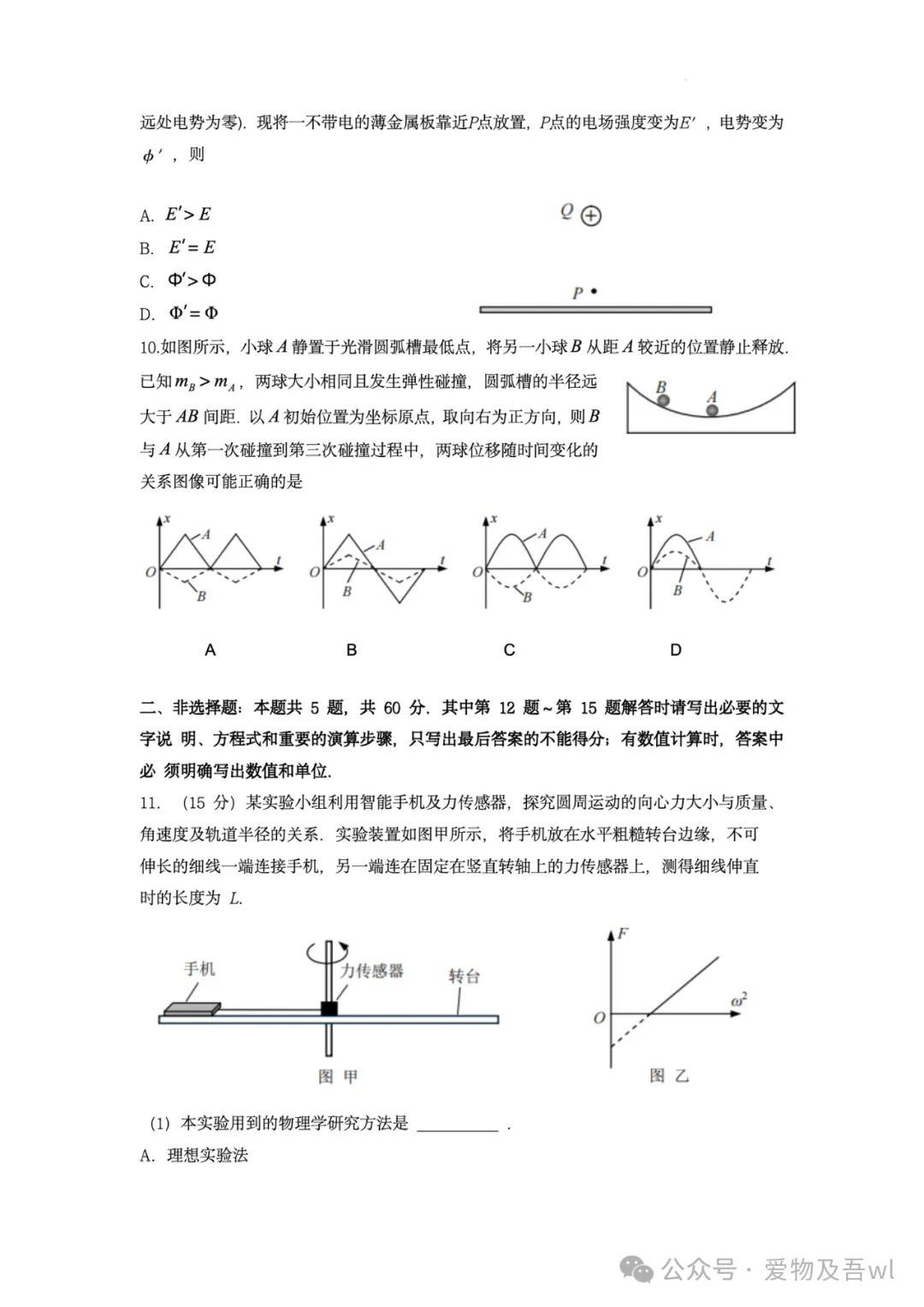 2026届江苏省南通2.5模物理试卷(2026.4) 第6张 2026届江苏省南通2.5模物理试卷(2026.4) 第6张