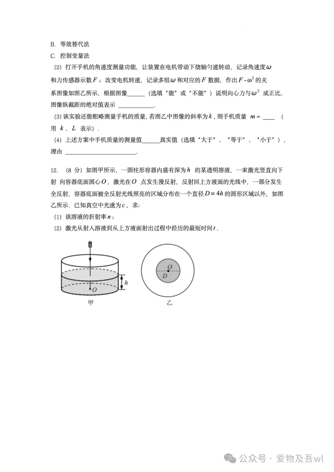 2026届江苏省南通2.5模物理试卷(2026.4) 第7张 2026届江苏省南通2.5模物理试卷(2026.4) 第7张