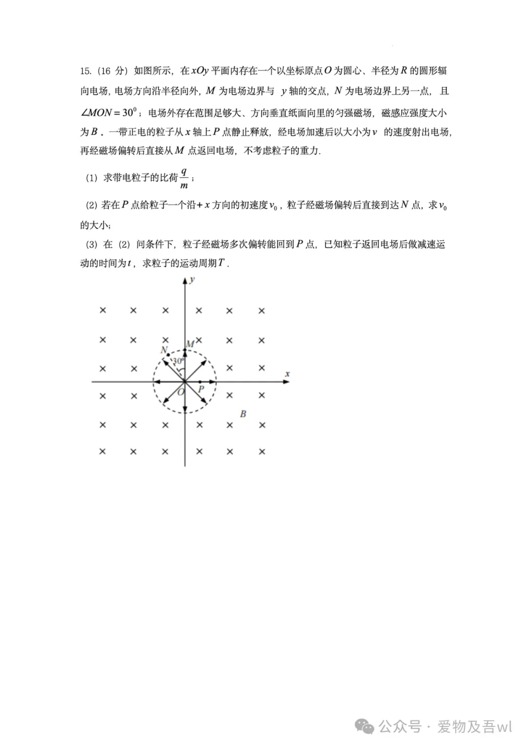 2026届江苏省南通2.5模物理试卷(2026.4) 第9张 2026届江苏省南通2.5模物理试卷(2026.4) 第9张