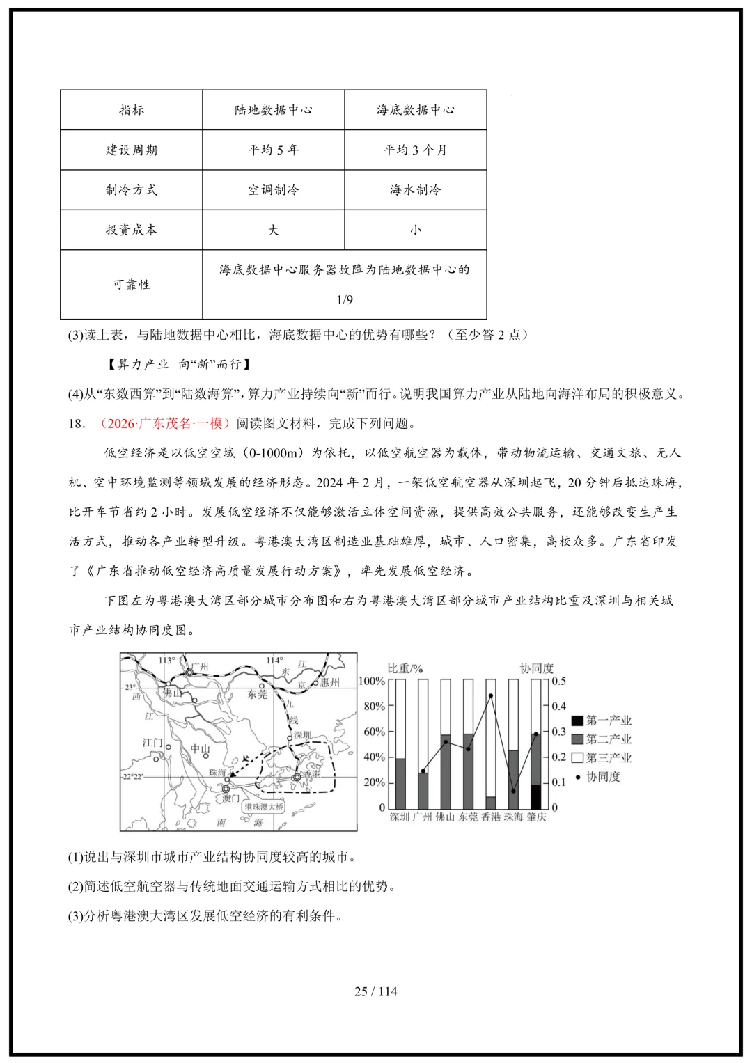 中考倒计时!2026中考地理终极押题猜想(全国通用)电子版可打印! 第25张 中考倒计时!2026中考地理终极押题猜想(全国通用)电子版可打印! 第25张