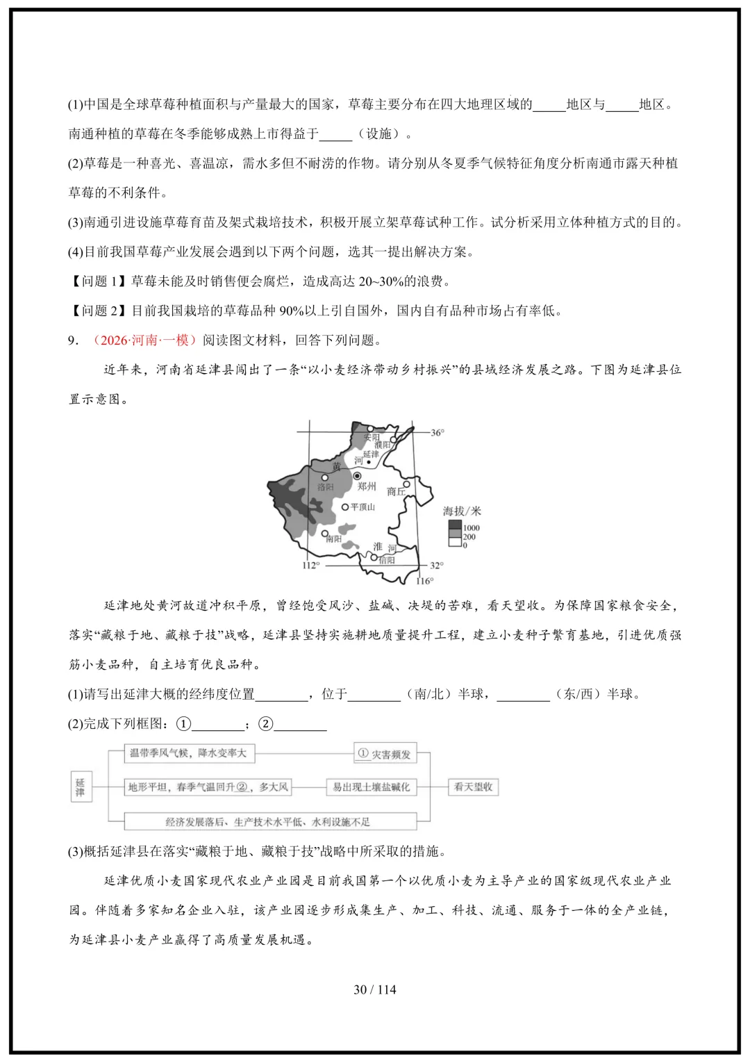 中考倒计时!2026中考地理终极押题猜想(全国通用)电子版可打印! 第30张 中考倒计时!2026中考地理终极押题猜想(全国通用)电子版可打印! 第30张