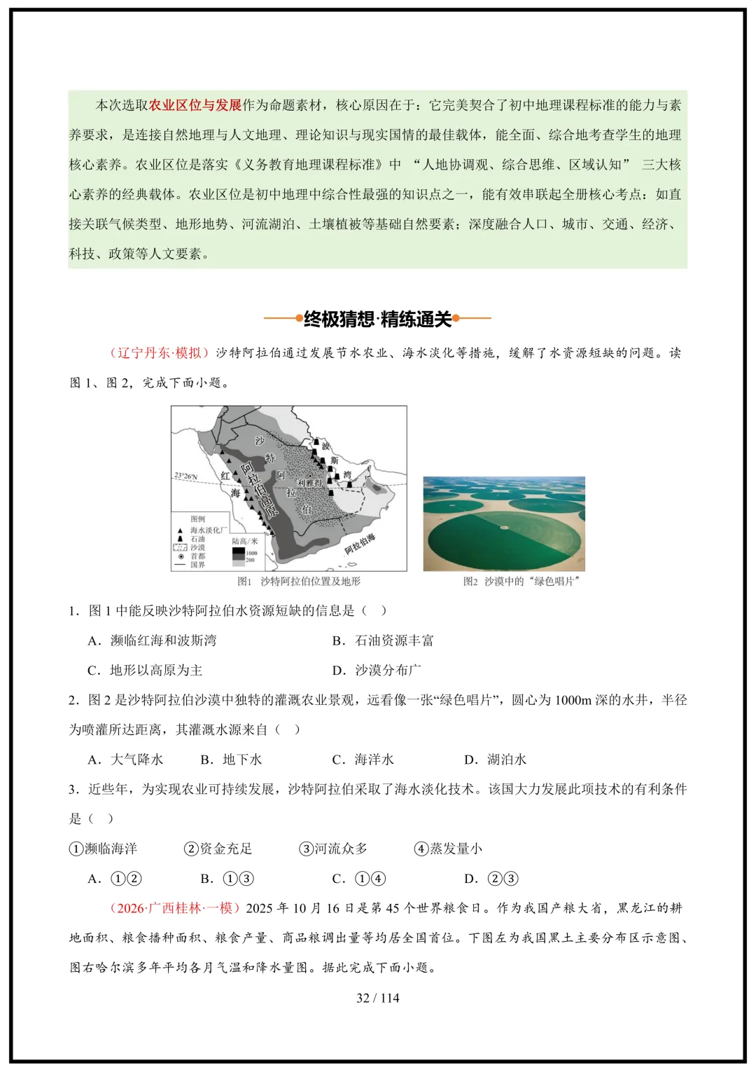 中考倒计时!2026中考地理终极押题猜想(全国通用)电子版可打印! 第32张 中考倒计时!2026中考地理终极押题猜想(全国通用)电子版可打印! 第32张