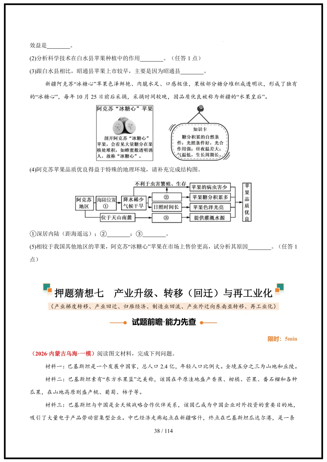 中考倒计时!2026中考地理终极押题猜想(全国通用)电子版可打印! 第38张 中考倒计时!2026中考地理终极押题猜想(全国通用)电子版可打印! 第38张