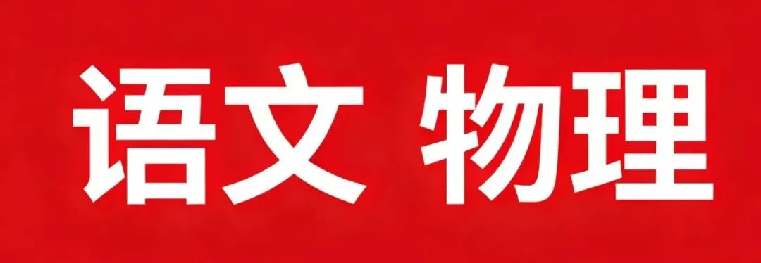 事关中考!2026张家港一模时间+2025年真题 第4张 事关中考!2026张家港一模时间+2025年真题 第4张
