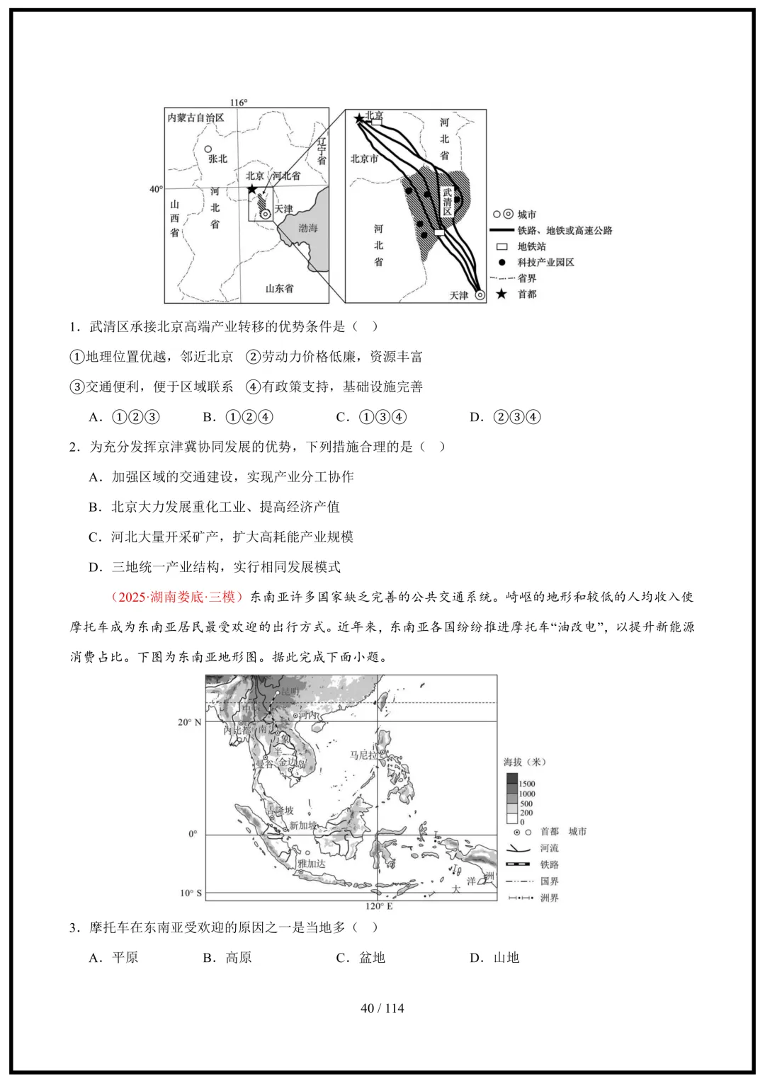 中考倒计时!2026中考地理终极押题猜想(全国通用)电子版可打印! 第40张 中考倒计时!2026中考地理终极押题猜想(全国通用)电子版可打印! 第40张
