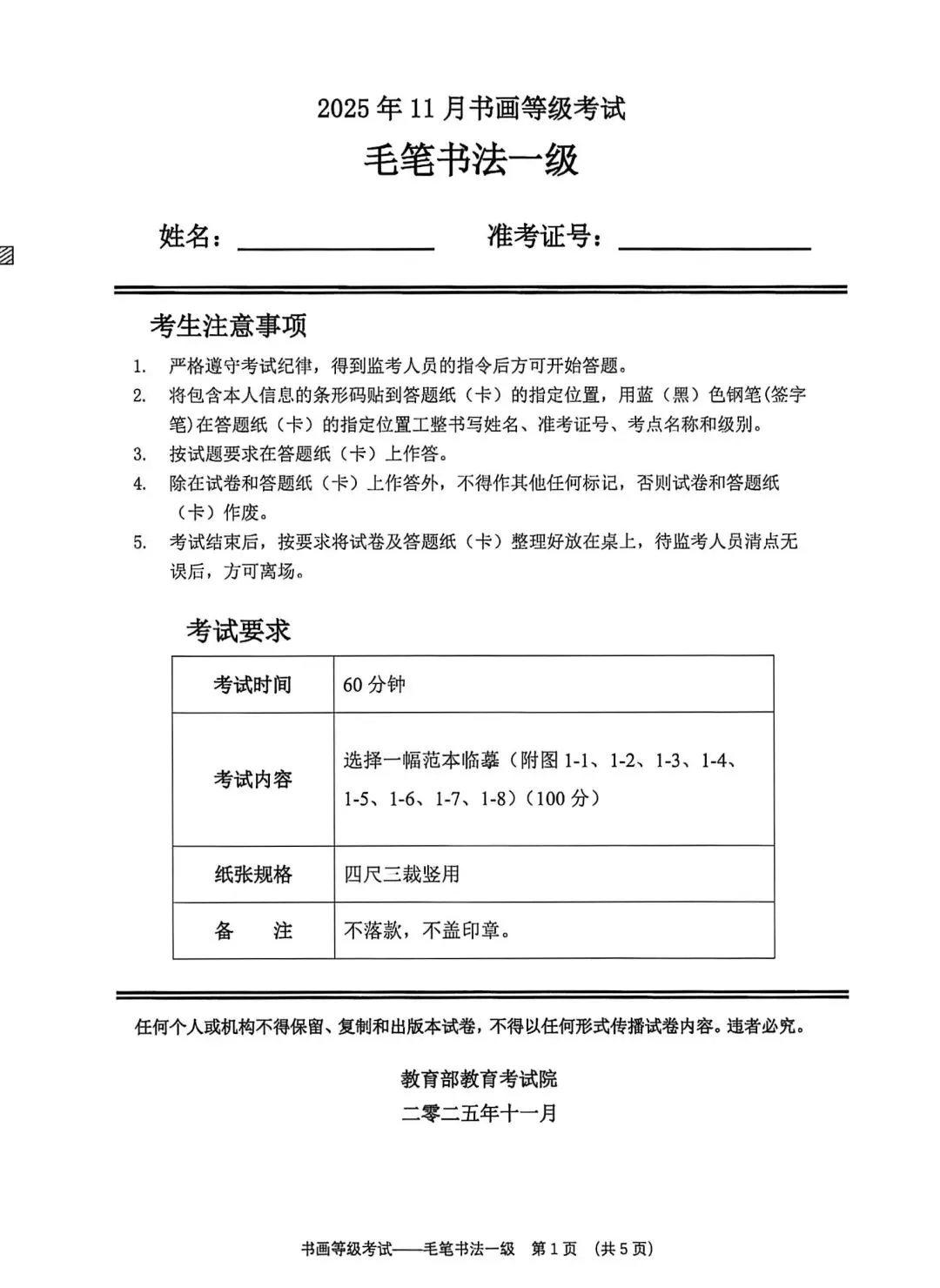 书法考级真题:2025年11月CCPT软笔书法1级真题试卷(附备考资料) 第2张
