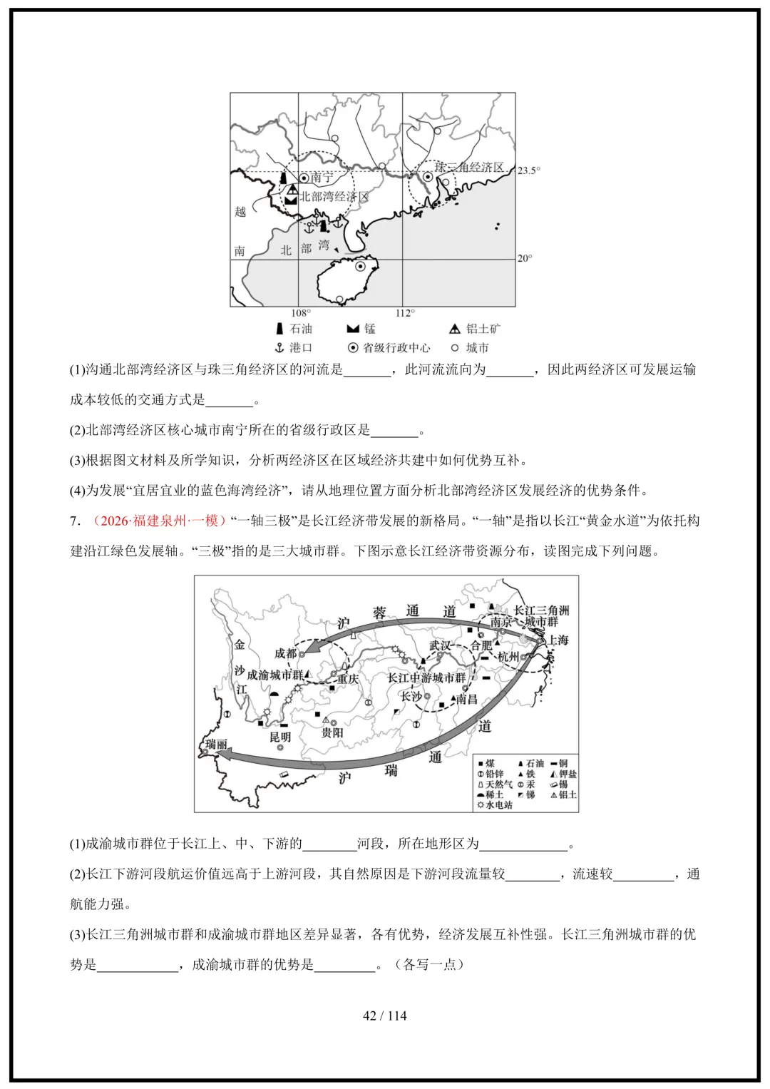 中考倒计时!2026中考地理终极押题猜想(全国通用)电子版可打印! 第42张 中考倒计时!2026中考地理终极押题猜想(全国通用)电子版可打印! 第42张