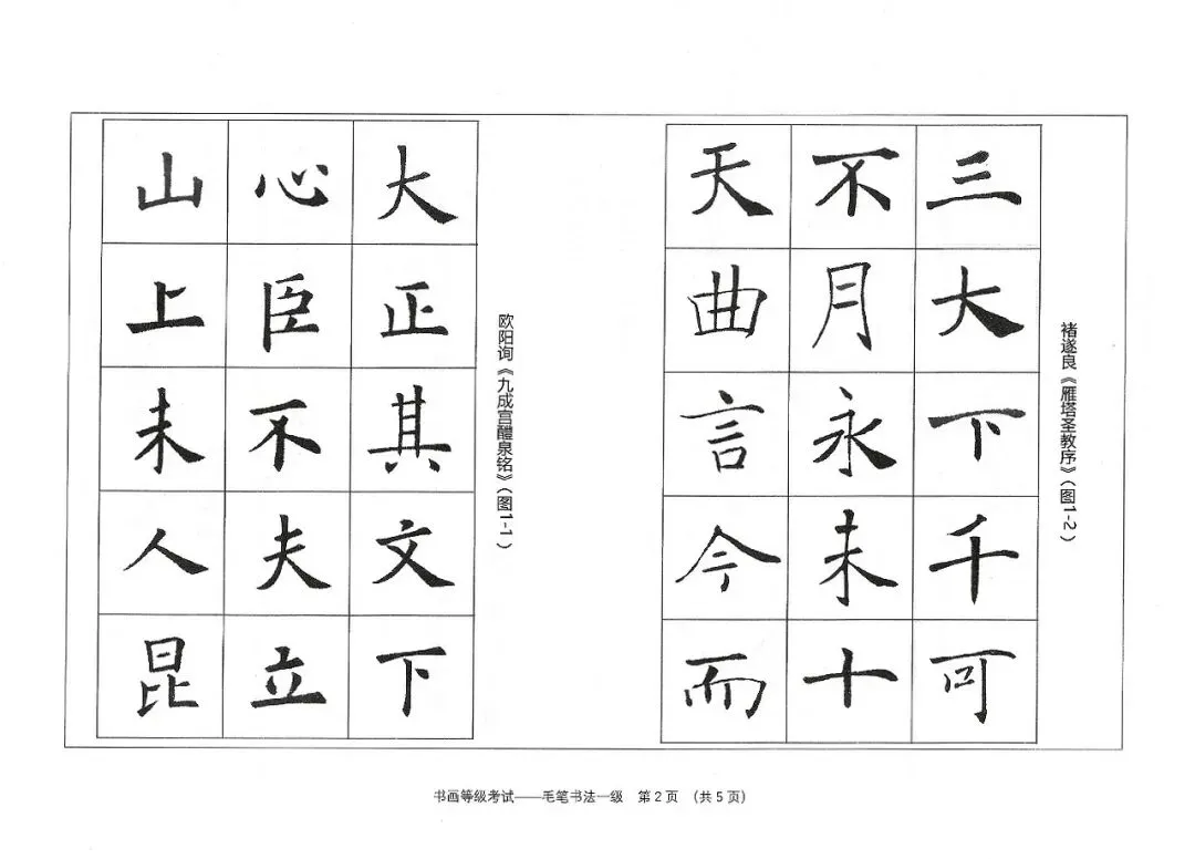 书法考级真题:2025年11月CCPT软笔书法1级真题试卷(附备考资料) 第3张