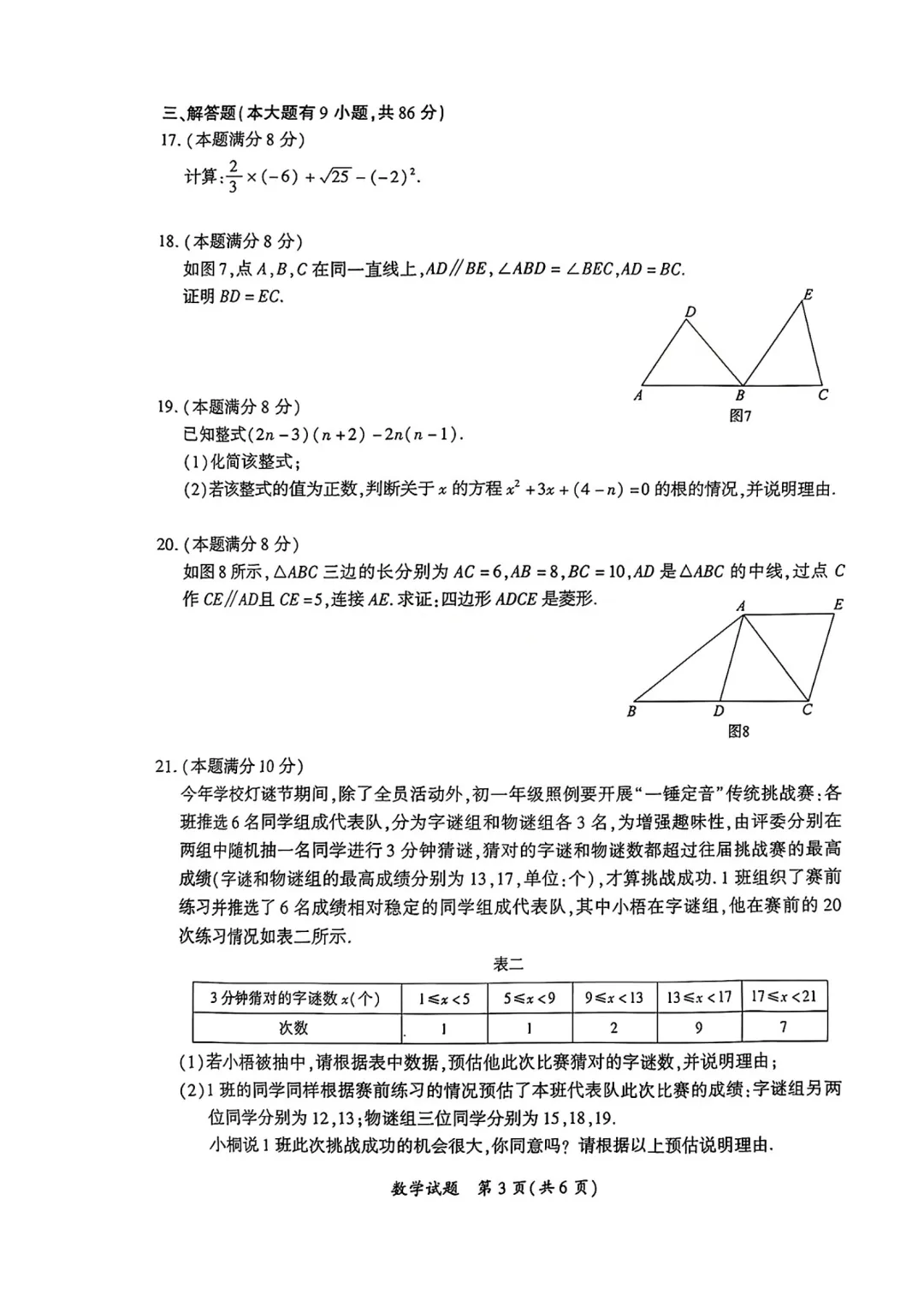 考前突击:厦门初三一模近三年真题+答案! 第4张