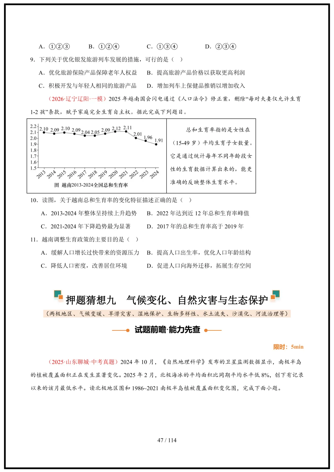 中考倒计时!2026中考地理终极押题猜想(全国通用)电子版可打印! 第47张 中考倒计时!2026中考地理终极押题猜想(全国通用)电子版可打印! 第47张
