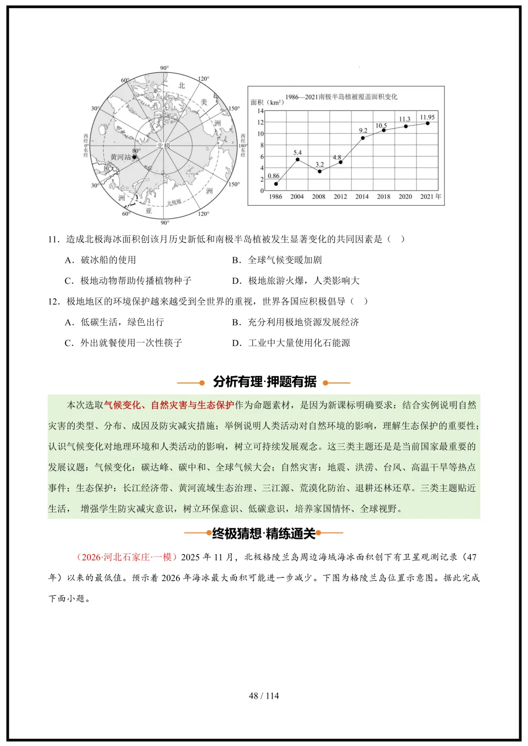 中考倒计时!2026中考地理终极押题猜想(全国通用)电子版可打印! 第48张 中考倒计时!2026中考地理终极押题猜想(全国通用)电子版可打印! 第48张