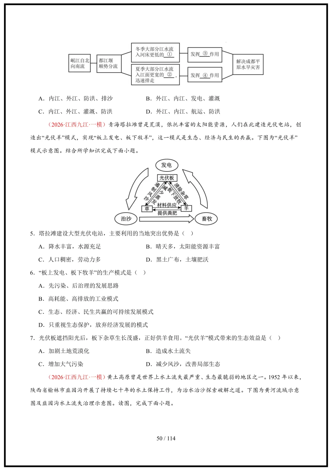中考倒计时!2026中考地理终极押题猜想(全国通用)电子版可打印! 第50张 中考倒计时!2026中考地理终极押题猜想(全国通用)电子版可打印! 第50张