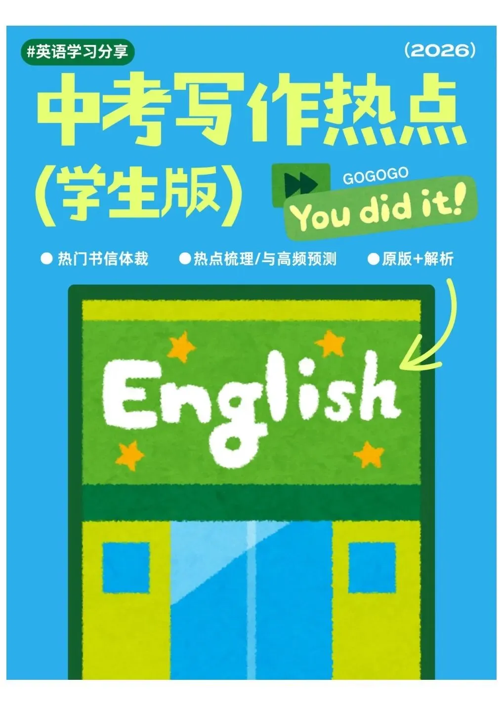 26中考热点话题梳理与题型预测1 第6张
