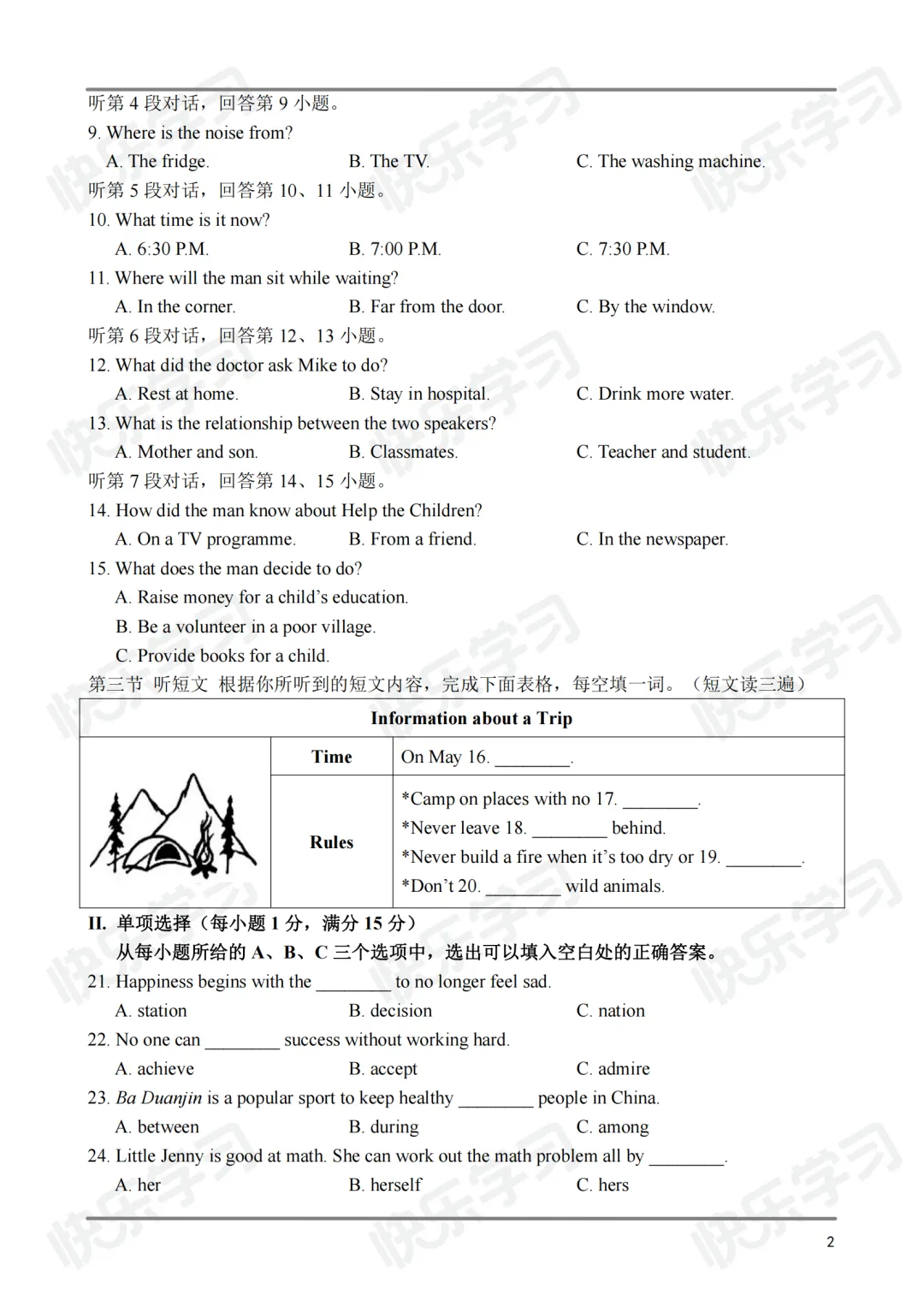 考前突击:厦门初三一模近三年真题+答案! 第7张