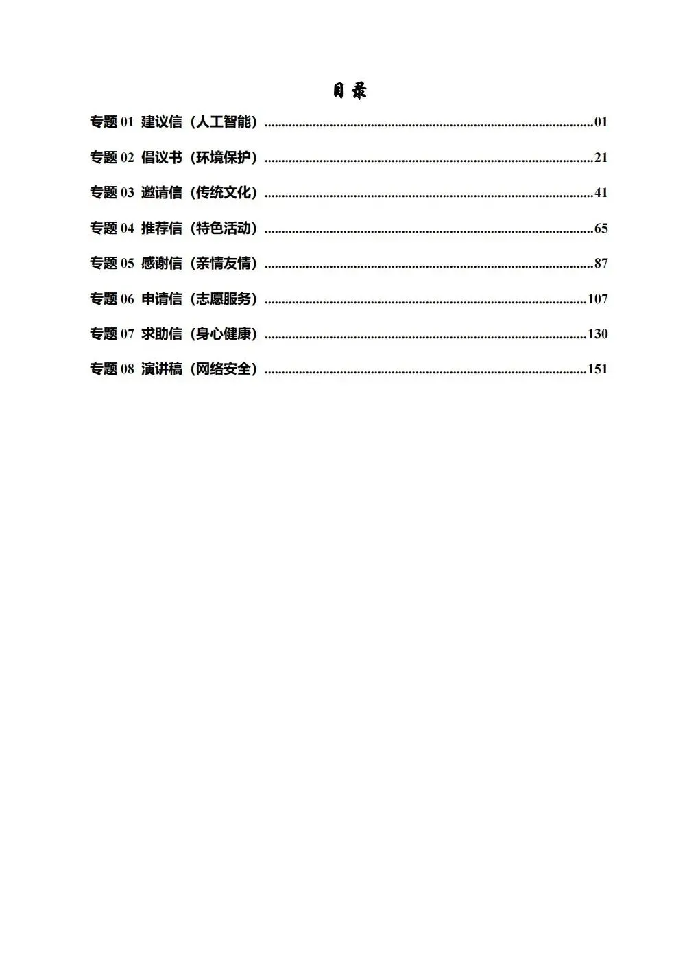 26中考热点话题梳理与题型预测1 第7张