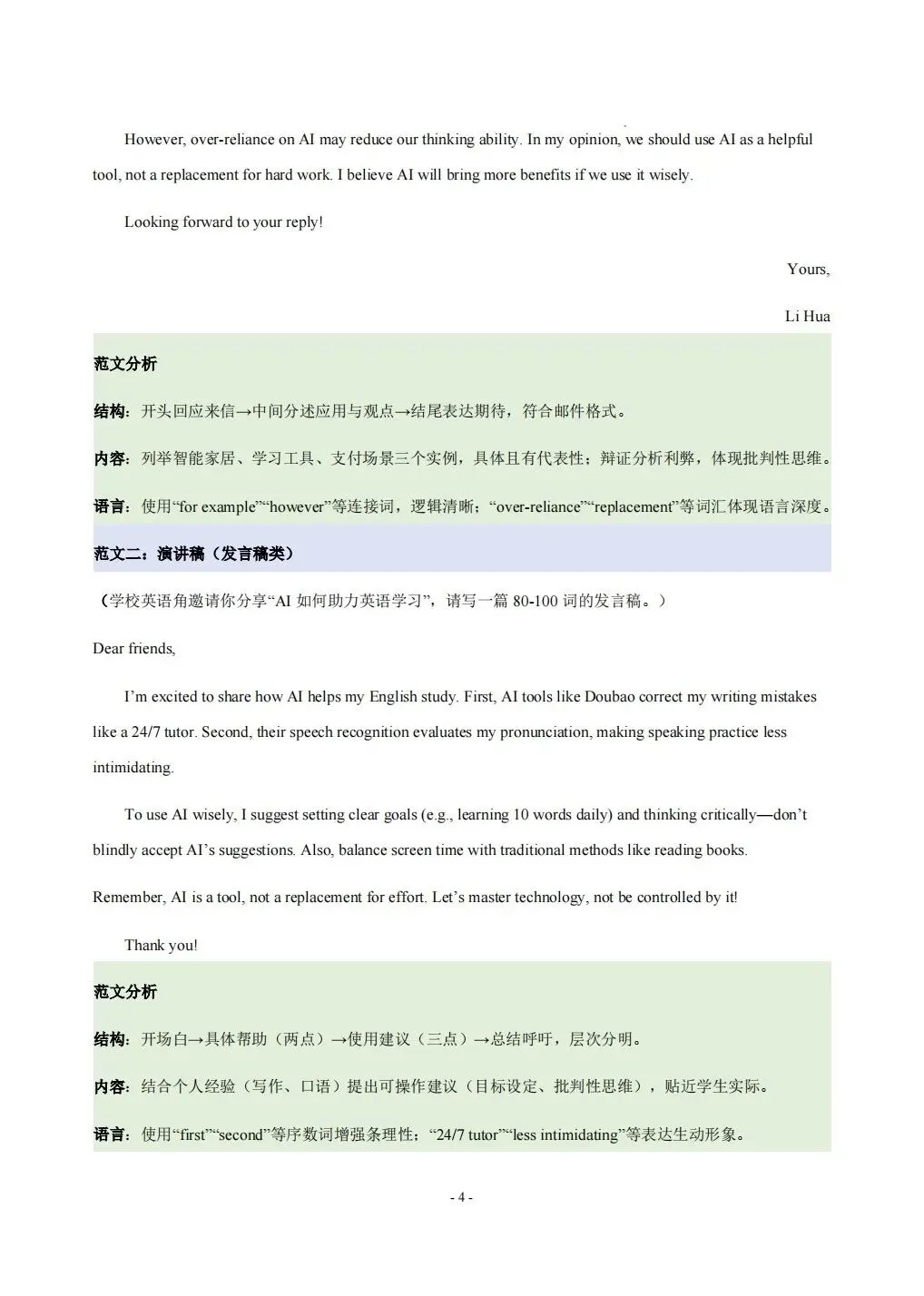 26中考热点话题梳理与题型预测1 第11张