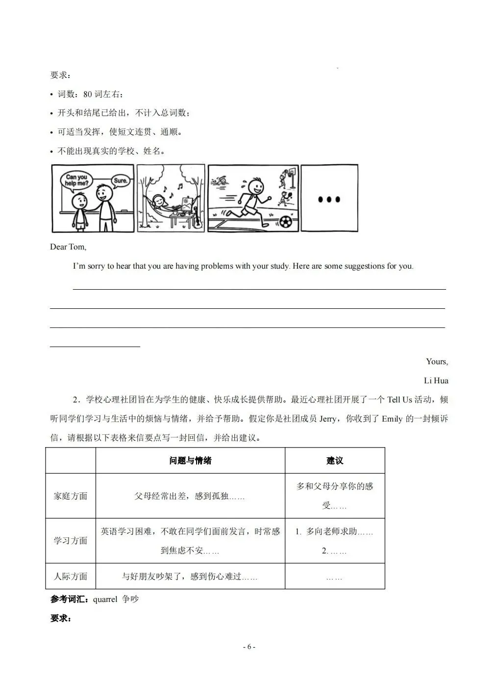 26中考热点话题梳理与题型预测1 第13张