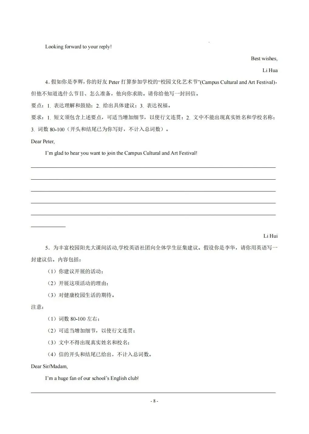 26中考热点话题梳理与题型预测1 第15张