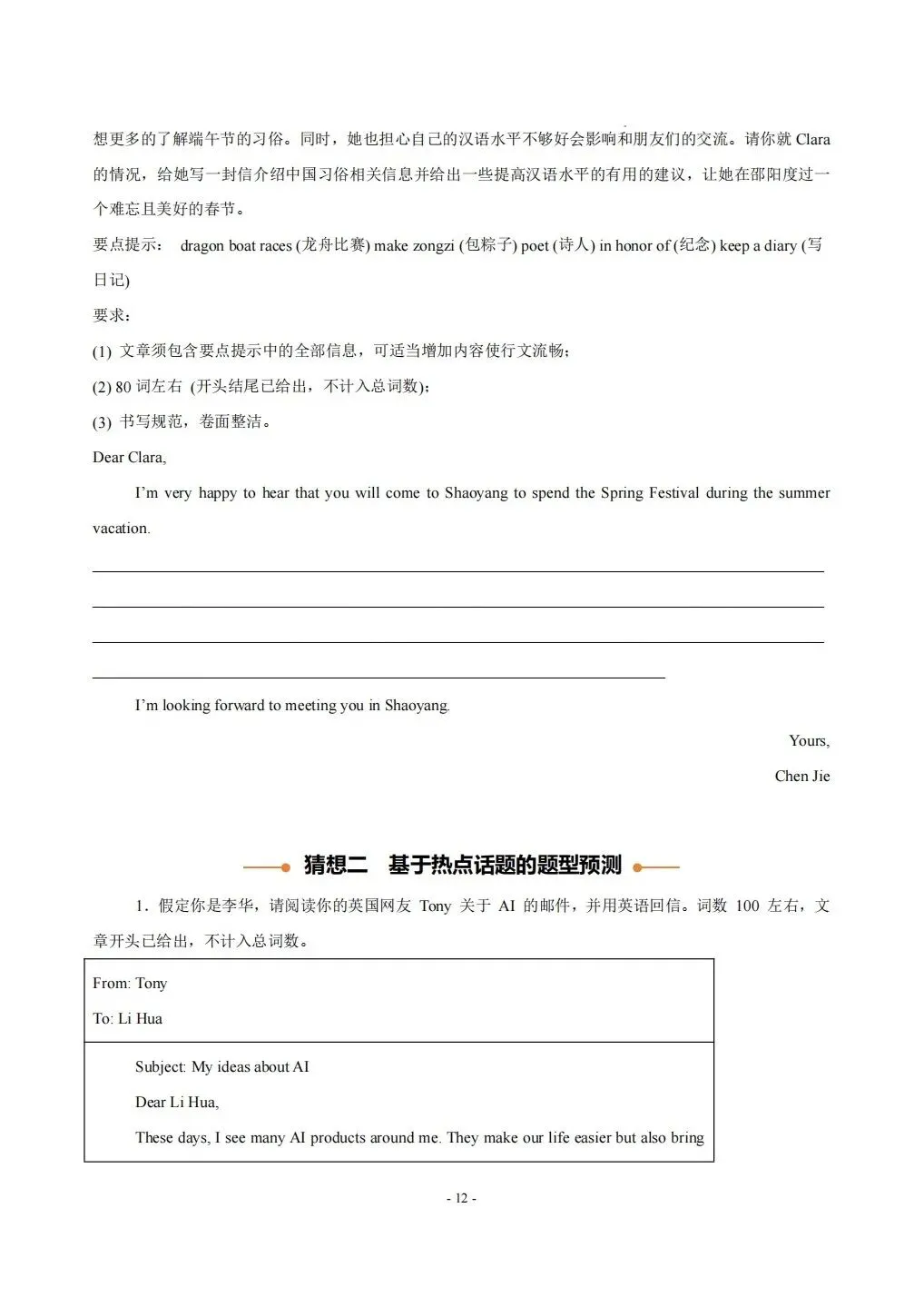 26中考热点话题梳理与题型预测1 第19张